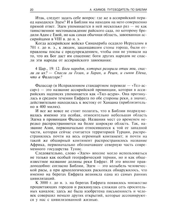 Дополнительное изображение книги «Путеводитель по Библии. Ветхий Завет»