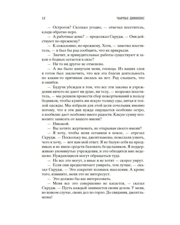 Рождественские повести