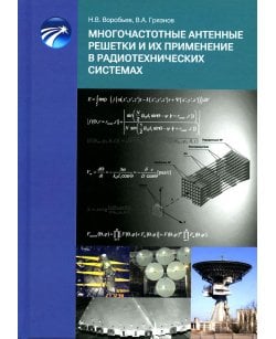 Многочастотные