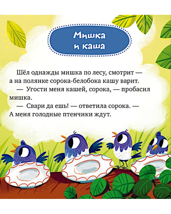 Дополнительное изображение книги «Сказки про вежливость»