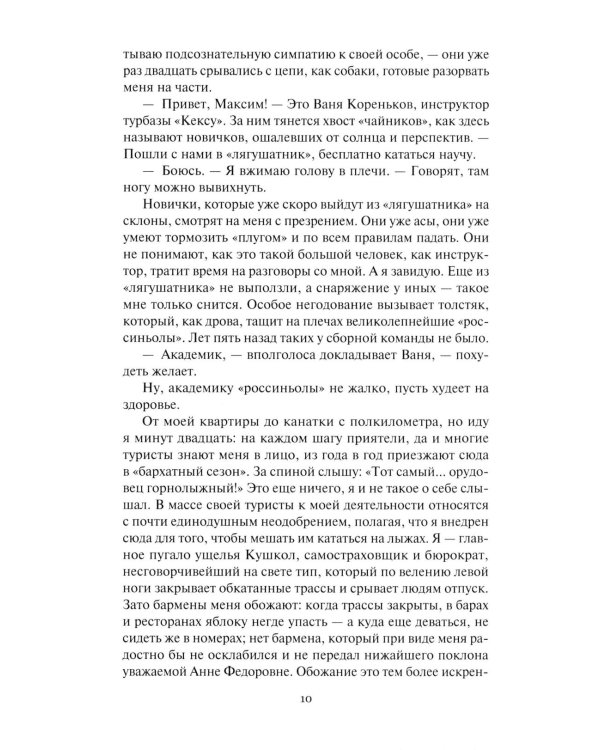Белое проклятие; Одержимый:: роман, повесть, рассказы
