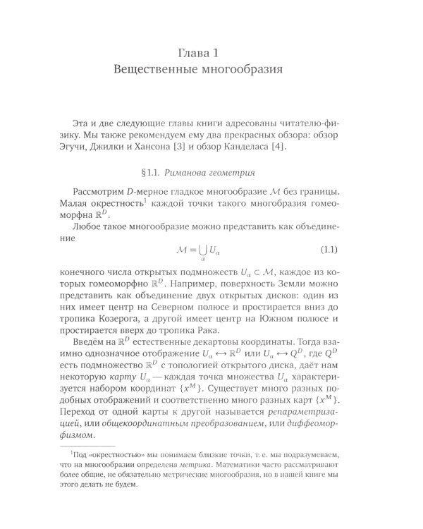Дифференциальная геометрия через суперсимметричные очки