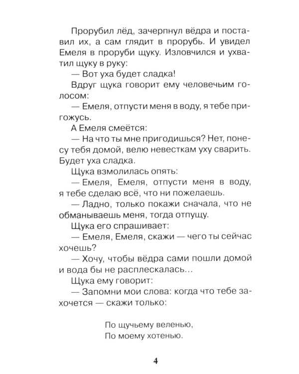 Русские сказки, загадки и пословицы