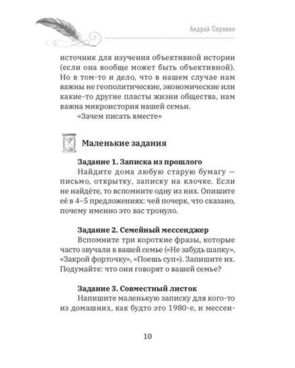 Семейный текст. Как писать вместе и становиться ближе