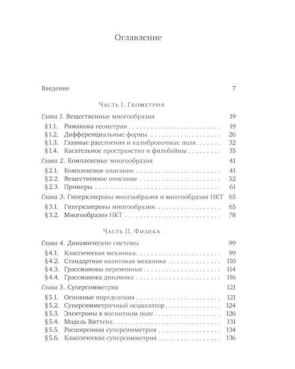 Дифференциальная геометрия через суперсимметричные очки