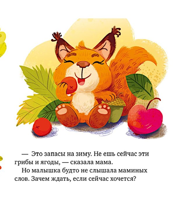 Дополнительное изображение книги «Сказки про вежливость»