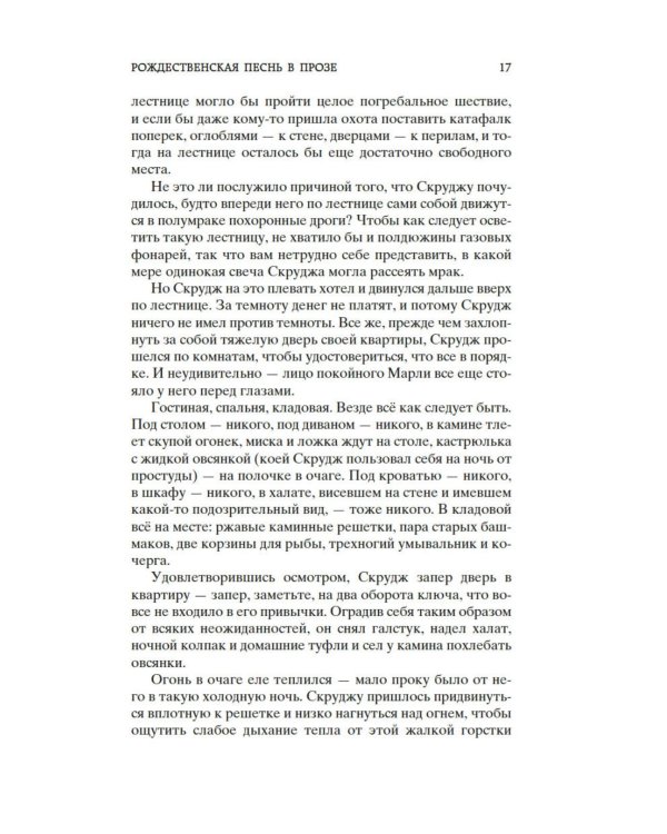 Рождественские повести
