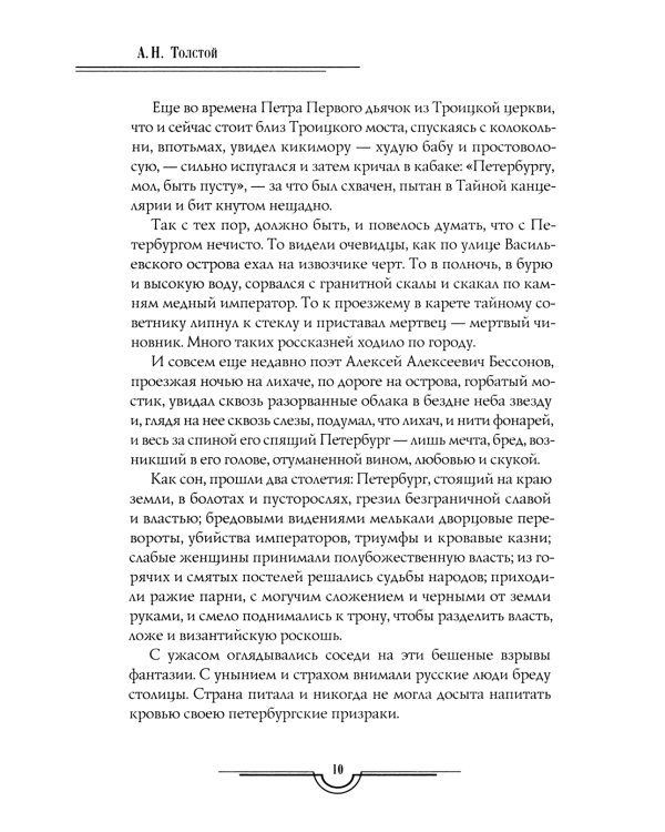 Хождение по мукам в 3-х кн : Кн. 1: Сестры; Кн. 2: Восемнадцатый год; Кн. 3: Хмурое утро