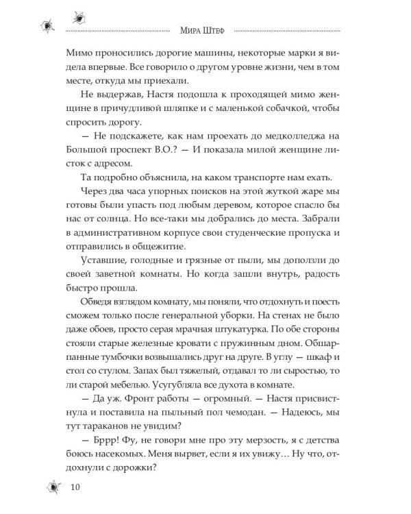 Медсестра для бандита