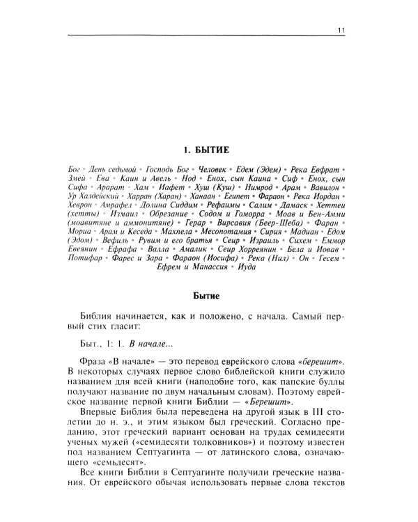 Дополнительное изображение книги «Путеводитель по Библии. Ветхий Завет»
