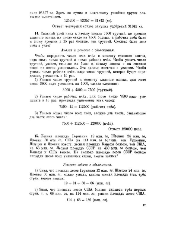 Руководство к решению арифметических задач. Пособие для учителей