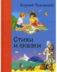 Стихи и сказки