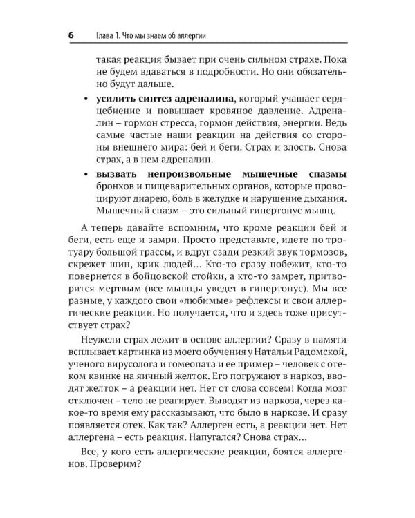 Аллергия - ошибка мозга