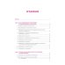 Обеспечение комплексной защиты объектов информатизации. Охранные телевизионные системы: учебное пособие