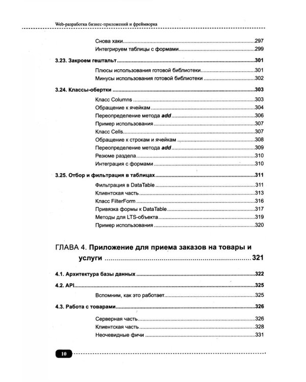 Web-разработка бизнес-приложений и фреймворка в PHP, MySQL, JavaScript, HTML, CSS и нейросетях