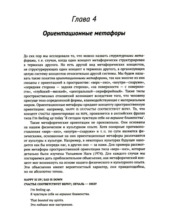 Метафоры, которыми мы живем