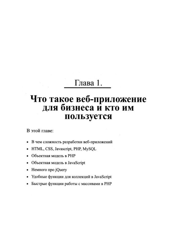 Web-разработка бизнес-приложений и фреймворка в PHP, MySQL, JavaScript, HTML, CSS и нейросетях