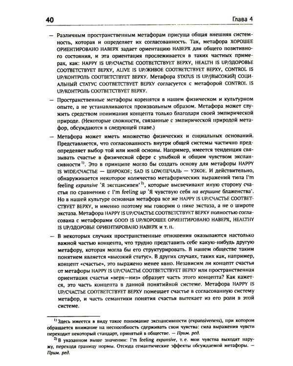 Метафоры, которыми мы живем