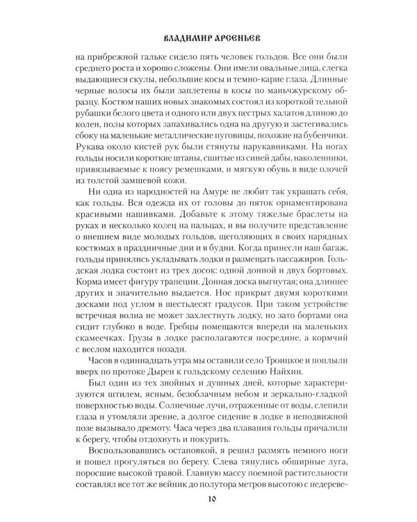 Дополнительное изображение книги «Сквозь тайгу: повести, очерки»