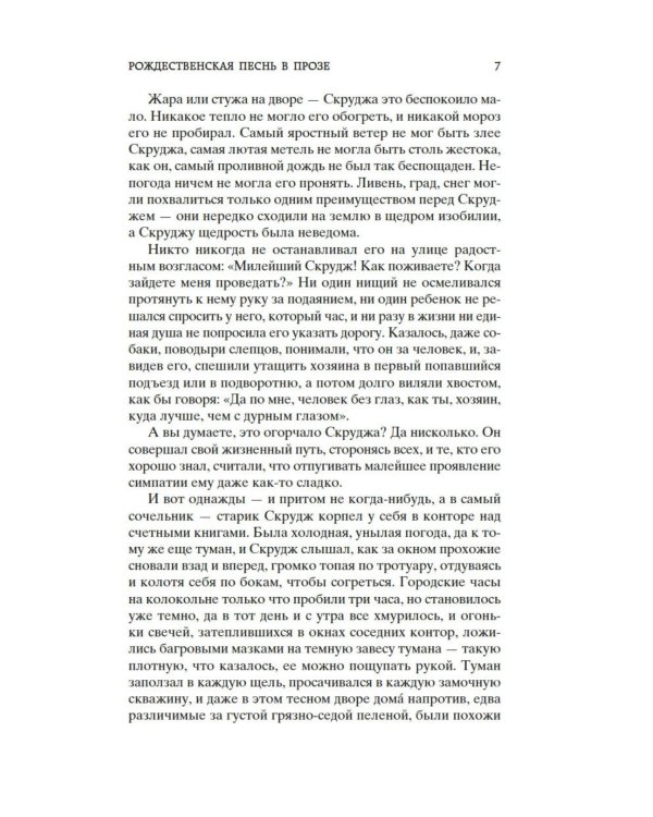 Рождественские повести