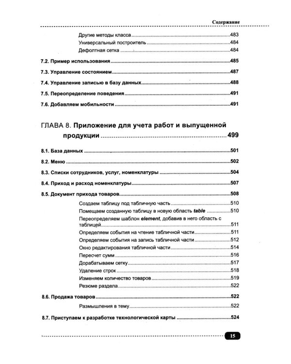 Web-разработка бизнес-приложений и фреймворка в PHP, MySQL, JavaScript, HTML, CSS и нейросетях