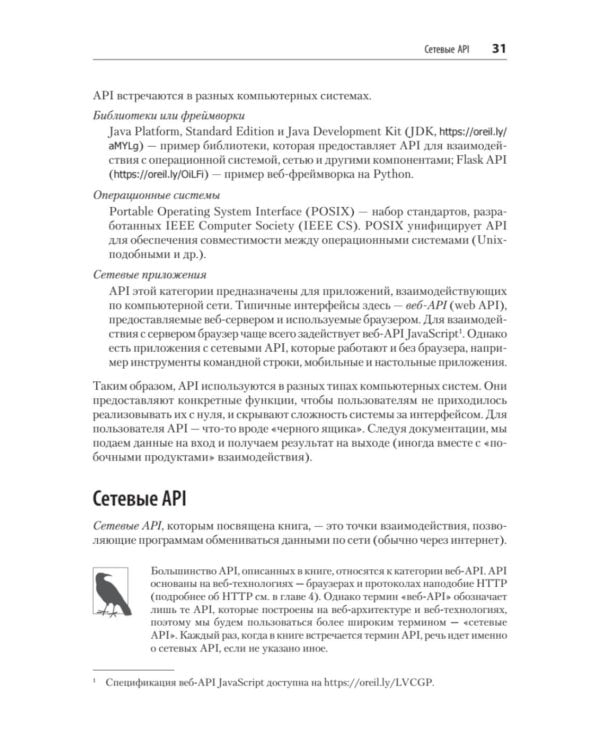 Дополнительное изображение книги «Стили API. Проектирование и внедрение»