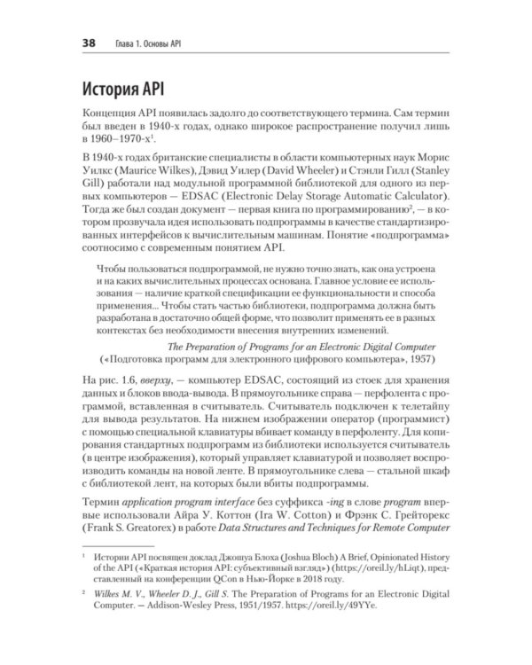 Дополнительное изображение книги «Стили API. Проектирование и внедрение»
