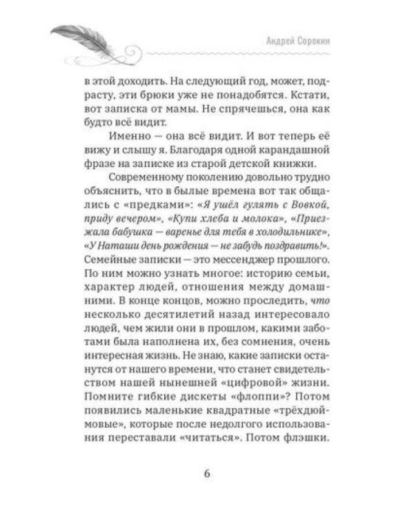 Семейный текст. Как писать вместе и становиться ближе