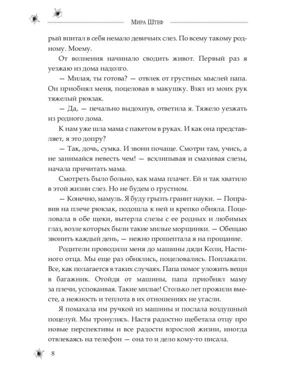 Медсестра для бандита