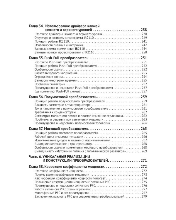 Источники питания. От азов до создания и ремонта практических устройств. С QR-кодами для перехода к необходимым ресурсам
