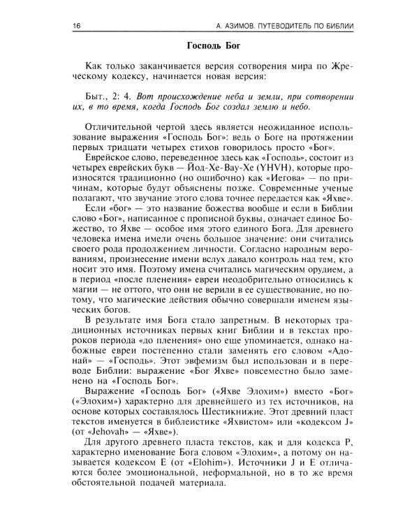 Дополнительное изображение книги «Путеводитель по Библии. Ветхий Завет»