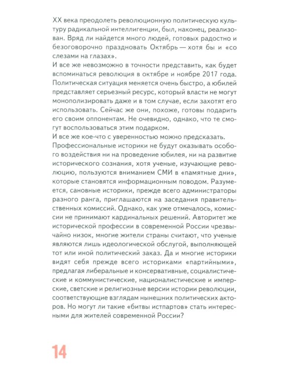 #1917: Семнадцать очерков по истории Российской революции