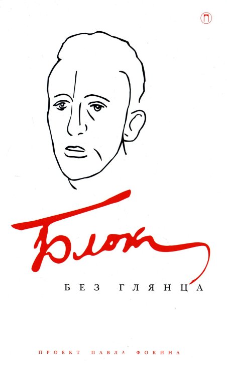 Блок без глянца