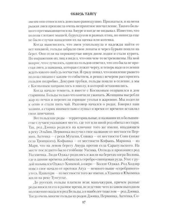 Дополнительное изображение книги «Сквозь тайгу: повести, очерки»