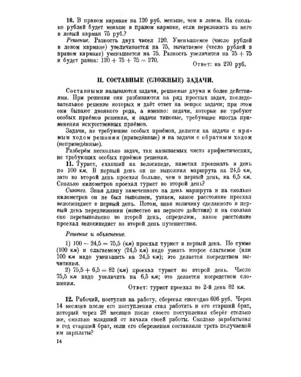 Руководство к решению арифметических задач. Пособие для учителей