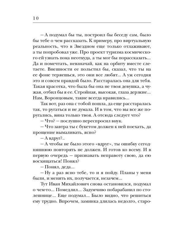 Американец. Кн. 1