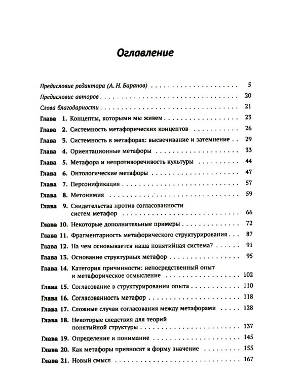 Метафоры, которыми мы живем