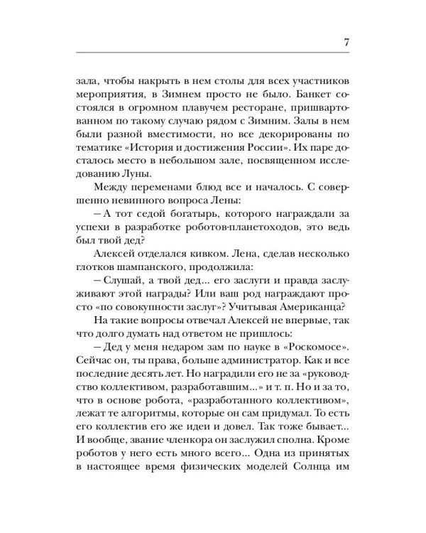 Американец. Кн. 1