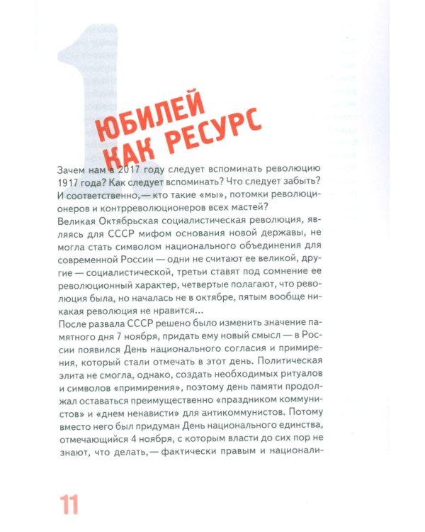 #1917: Семнадцать очерков по истории Российской революции
