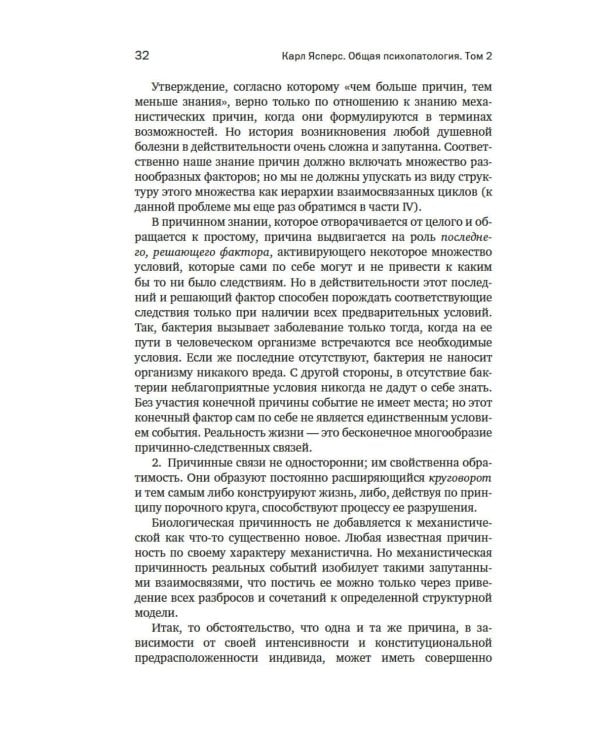 Общая психопатология. От становления личности до психологии масс