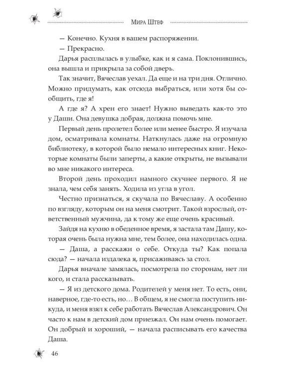 Медсестра для бандита