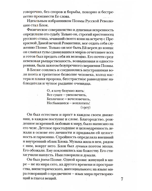 Блок без глянца