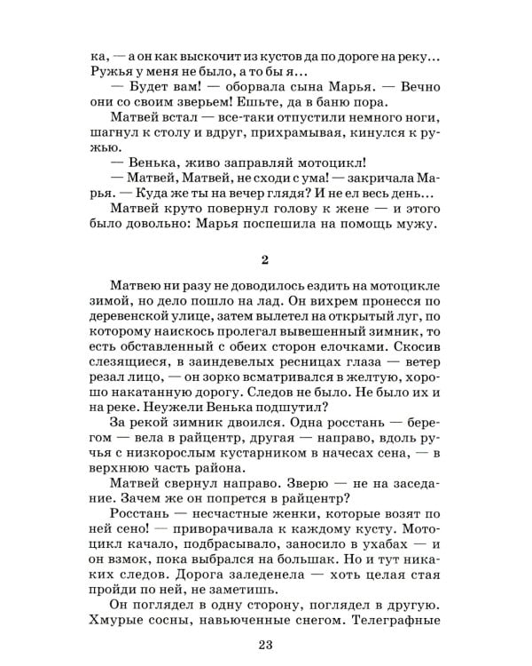 О чем плачут лошади: рассказы