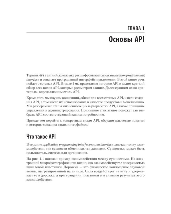 Дополнительное изображение книги «Стили API. Проектирование и внедрение»