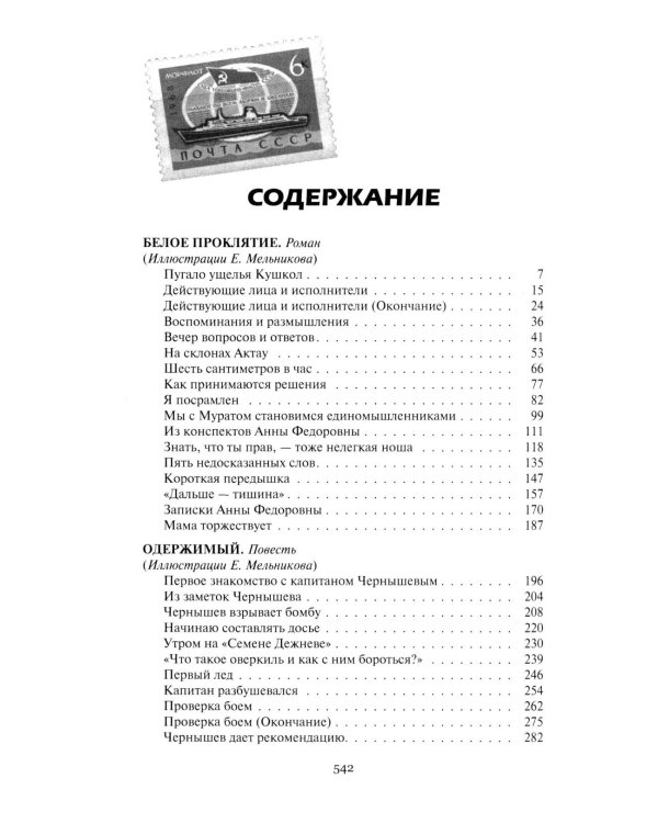 Белое проклятие; Одержимый:: роман, повесть, рассказы