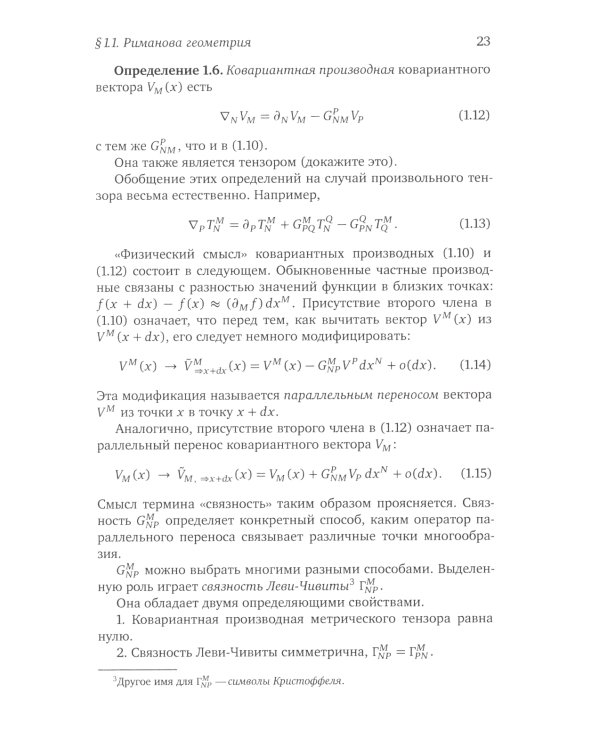 Дифференциальная геометрия через суперсимметричные очки