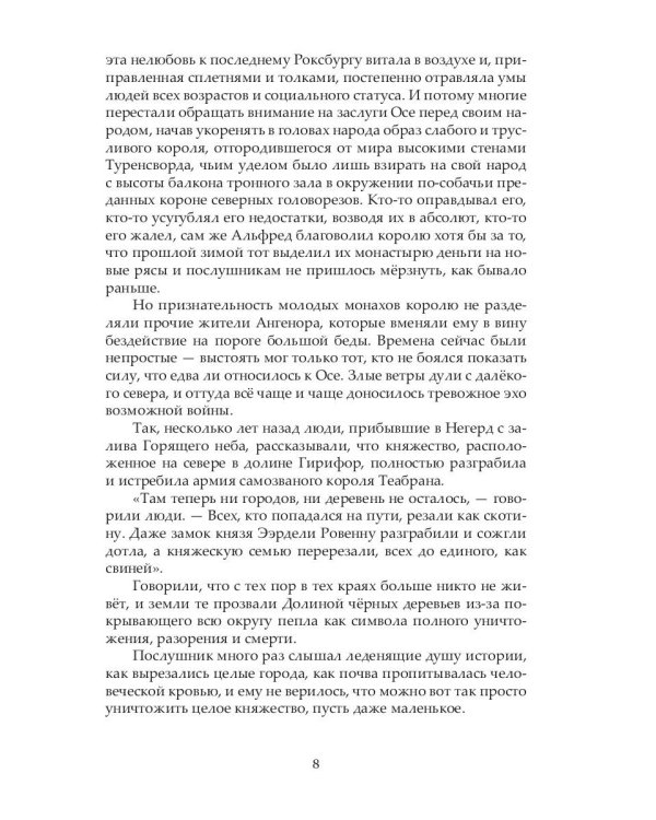 Корона двух королей: роман