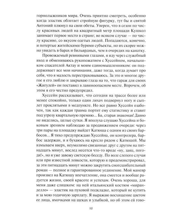 Белое проклятие; Одержимый:: роман, повесть, рассказы
