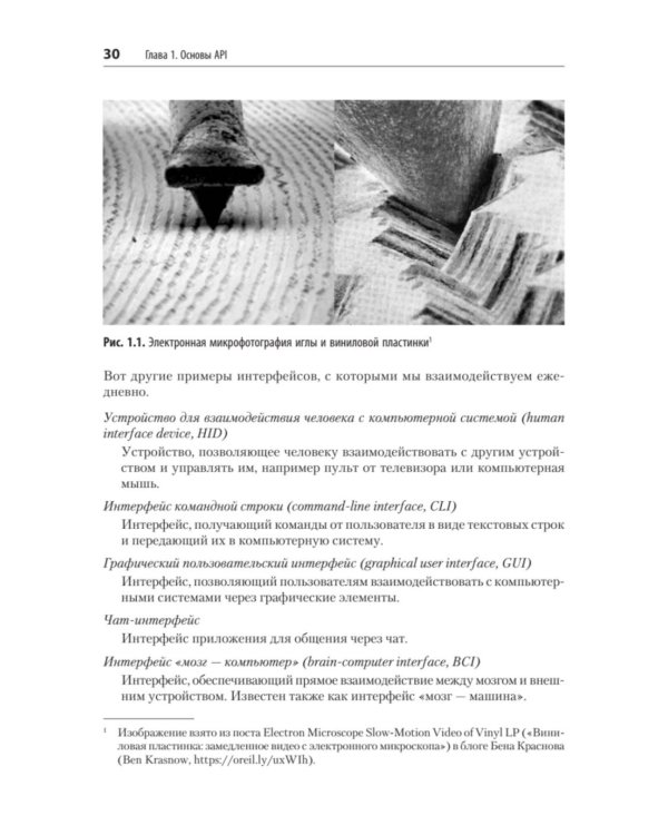 Дополнительное изображение книги «Стили API. Проектирование и внедрение»