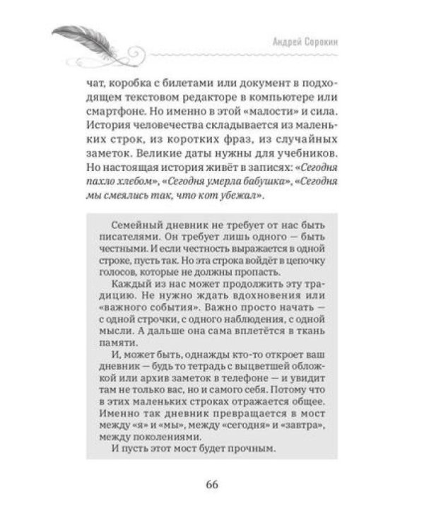 Семейный текст. Как писать вместе и становиться ближе